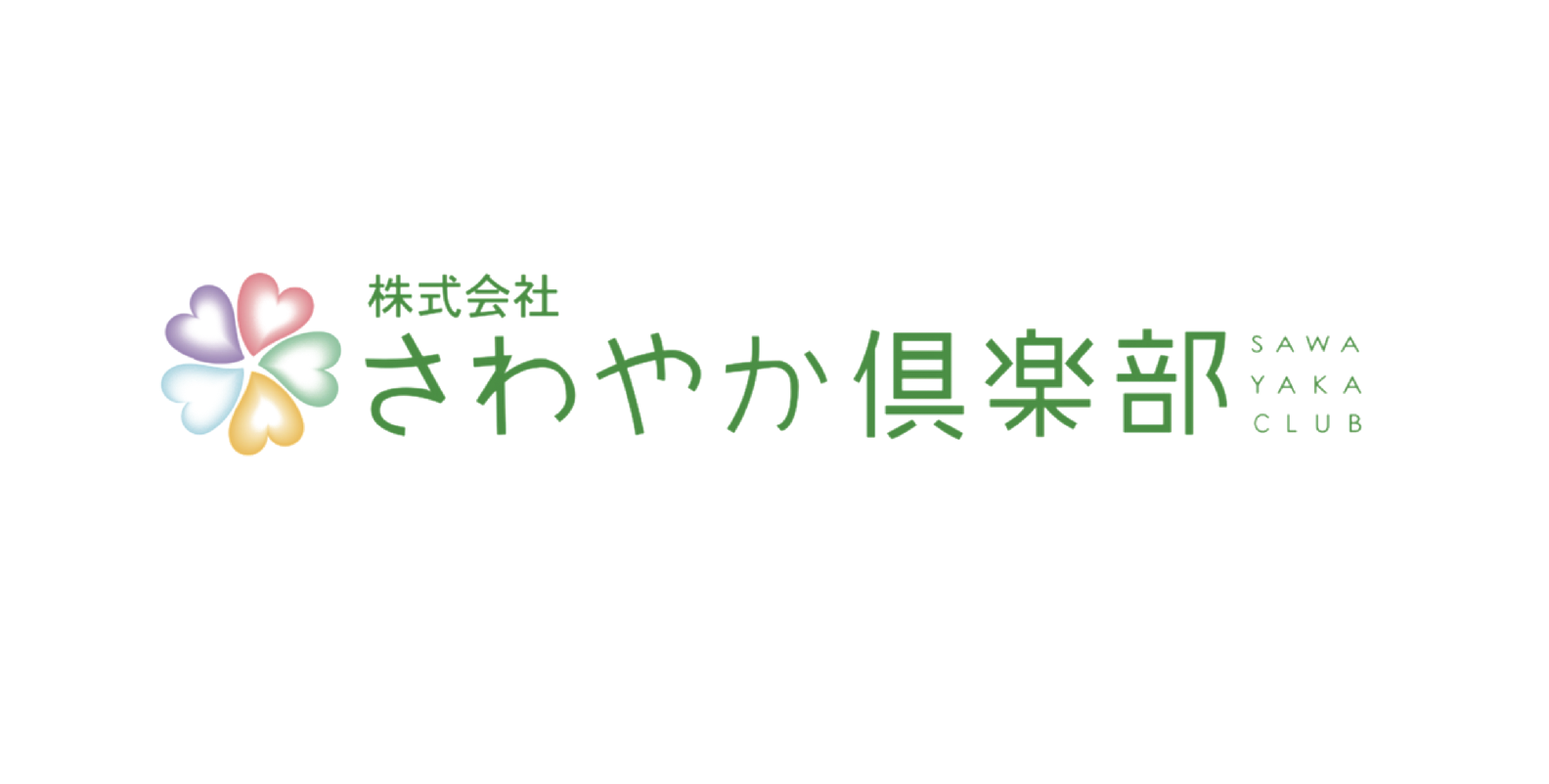 さわやか倶楽部