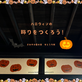 ハロウィンの飾りづくり🎃