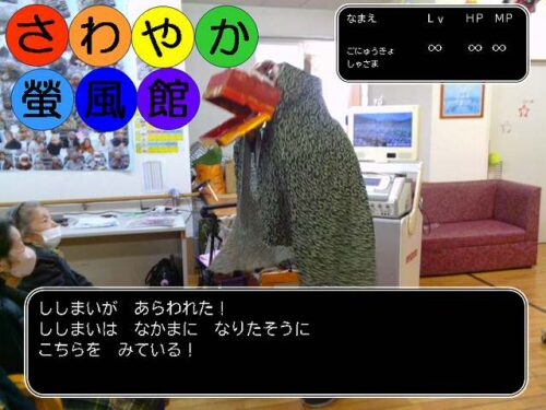 1月お誕生会②　～👾ししまいが　あらわれた！👾～
