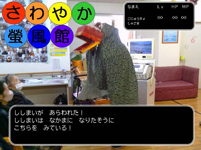 1月お誕生会②　～👾ししまいが　あらわれた！👾～