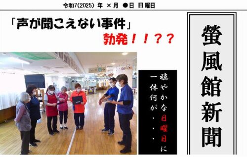 螢風館事件簿①　～「あなた、声が聞こえないわよ」事件編～