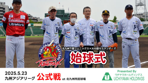 ご入居者様がプロ野球始球式で輝く!!（北九州下関フェニックス始球式）