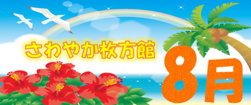 スイカ割り（５F）