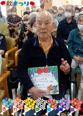 2025秋まつり④　～🎉参加されても、おやすみでもHAPPY BIRTHDAY🎉～