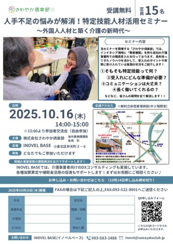 人手不足の悩みが解消！特定技能人材活用セミナー（10月16日）