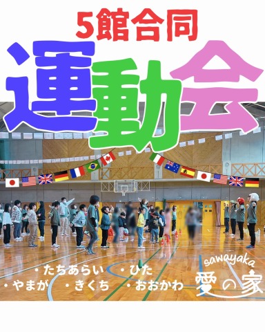 5館合同運動会🏳‍🌈in 日田市大山体育館