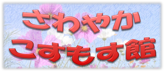 レクリエーション