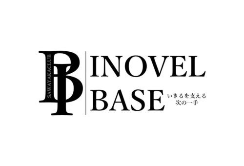 INOVEL BASEのホームページが開設しました