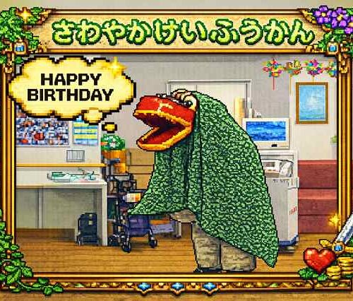 1月お誕生会②　～🎮螢風館 FANTASY🎮～