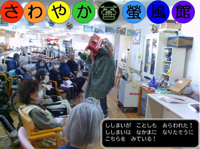 1月お誕生会③　～💚緑の唐草模様のアイツ👹💚～