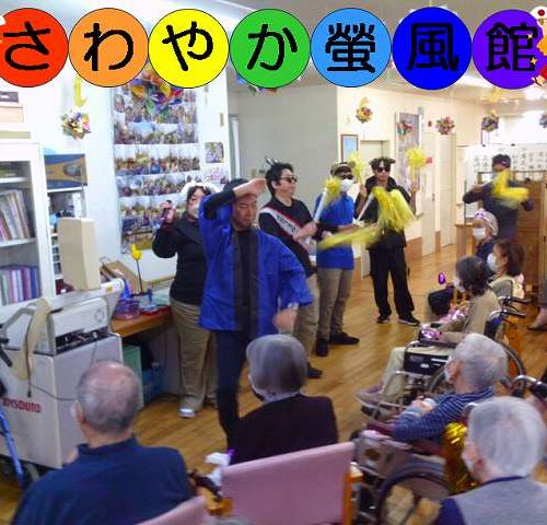 1月お誕生会④　～🤗恋するマツケンサンバ🤗～