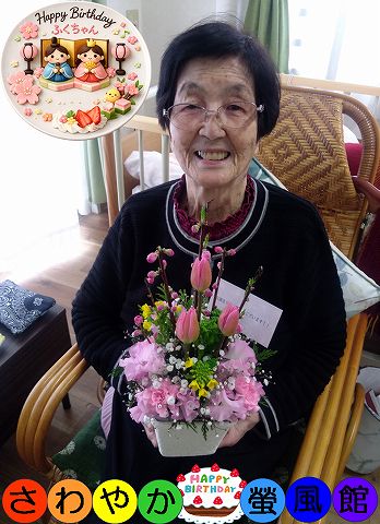 🍀螢風館のご入居者様🍀　～🎂ふくちゃんにたくさんの『福』が訪れますように🎂～