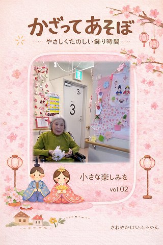 🎨かざってあそぼ【vol.2】🎨 ~🎎春の弥生の このよき日の巻🎎~